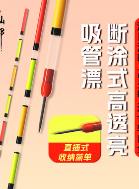 小仙郎新型高透亮吸管浮漂高灵敏加长加粗醒目鱼漂草洞立漂