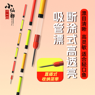 小仙郎新型高透亮吸管浮漂高灵敏加长加粗醒目鱼漂草洞立漂