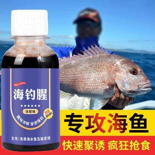 海钓腥钓鱼小药添加剂黑鲷海鲈乌头鲻梭鱿淡海水诱食路亚假饵通用