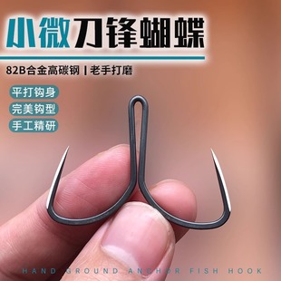 战锚刀锋小蝴蝶锚鱼钩二本钩手研三棱尖刀锋破鳞锚钩三角尖锚钩