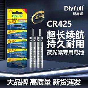 丹尼富425夜光漂电池CR322夜钓CR316浮漂夜钓鱼漂CR311电子漂电池
