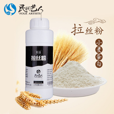 民间艺人野钓春季拉丝粉拉大球散装小麦蛋白粘粉瓶装260g钓鱼饵料