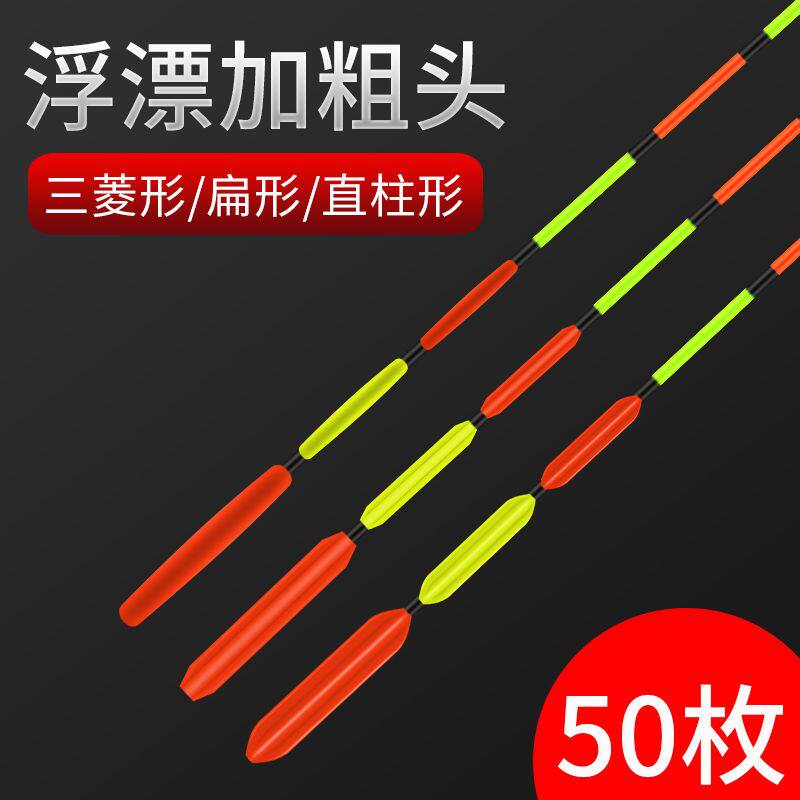 DIY浮漂加粗头近视浮标醒目豆鱼漂三角扁平尾漂尾放大头渔具配件