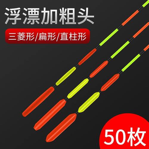 DIY浮漂加粗头近视浮标醒目豆鱼漂三角扁平尾漂尾放大头渔具配件
