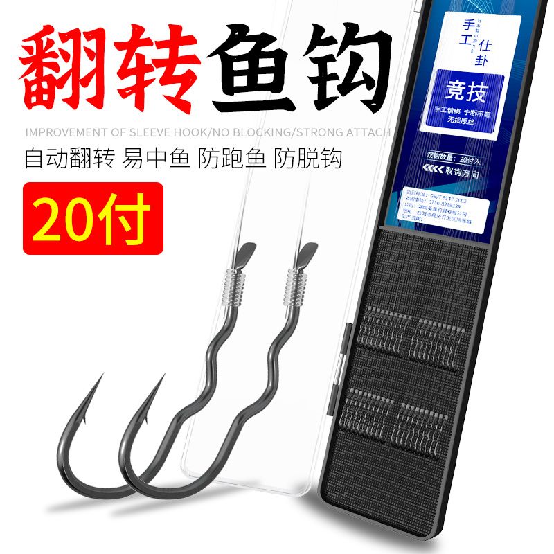新型自动翻转鱼钩绑好正品子线双钩成品三弯翻转钩3字反转钓鱼钩