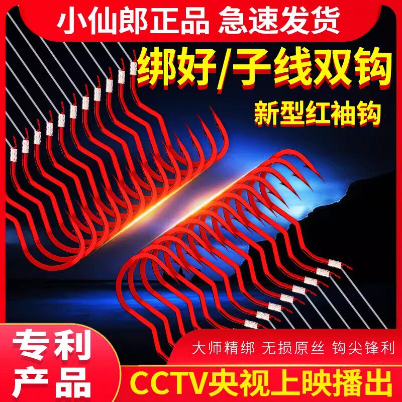 小仙郎新型自动翻转鱼钩散装红袖李火明正品子线成品绑好双钩反转图片
