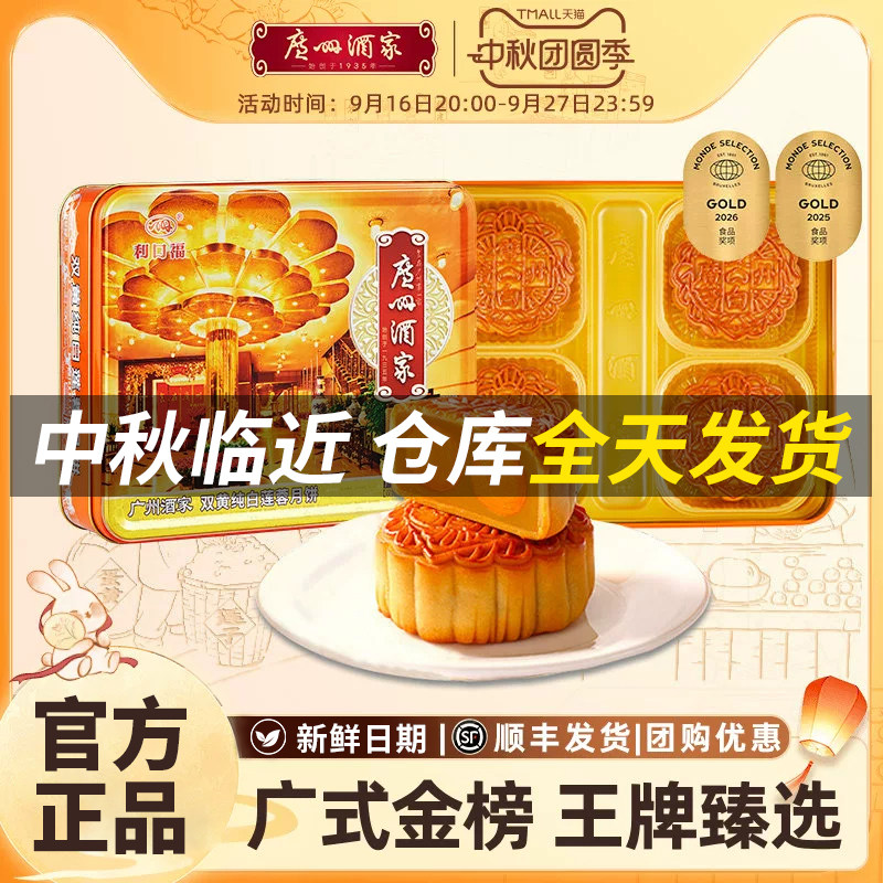 广州酒家双黄纯白莲蓉月饼礼盒广式铁盒中秋节特产手信送礼品礼物