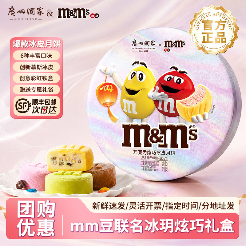 广州酒家联名奶黄流心冰皮月饼图片