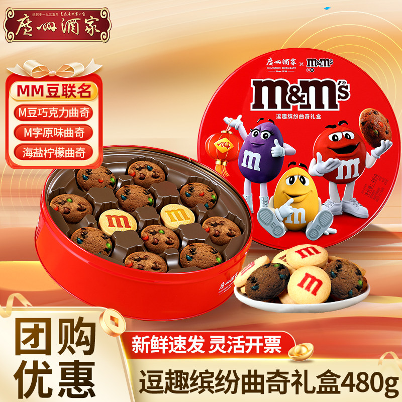 广州酒家mm豆曲奇饼干礼盒巧克力零食手信送礼广东特产年货伴手礼