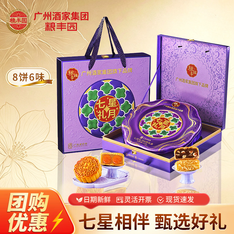 广州酒家七星伴月礼盒装广式月饼双黄白莲蓉五仁中秋礼品2026新款