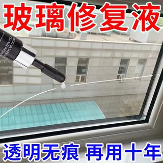 汽车玻璃修复液前挡风裂纹还原剂家用窗户玻璃鱼缸裂纹修补神器