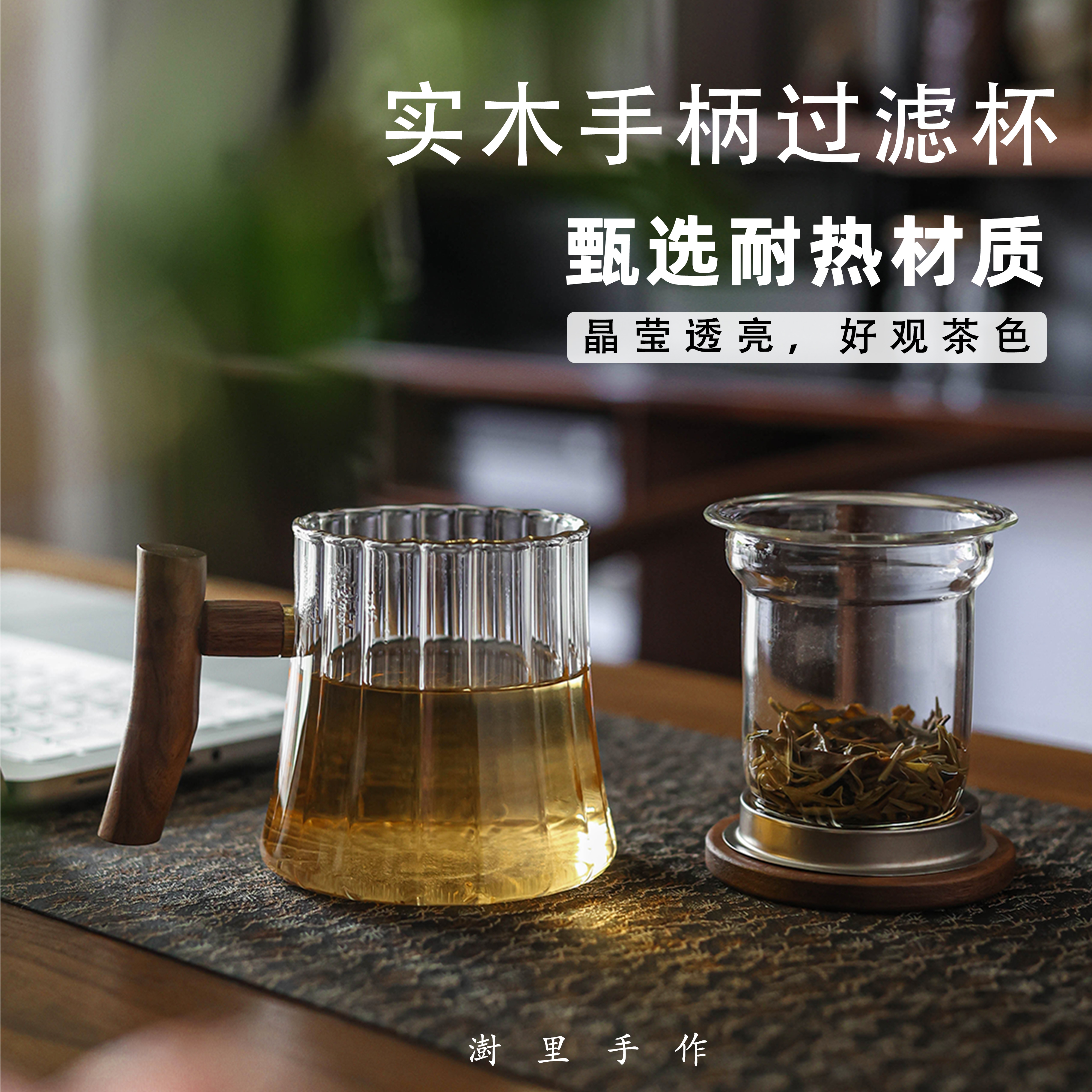 澍里玻璃过滤茶杯茶水分离茶杯办公室喝茶具水杯男士泡茶杯子木把