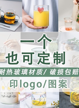 企业公司印logo图案定制婚礼伴手礼耐热玻璃水杯活动礼物茶杯杯子