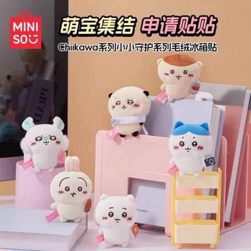 名创优品Chiikawa小小守护盲盒