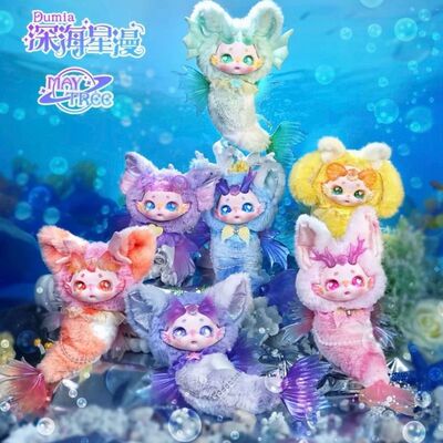 Dumia深海星漫系列可动搪胶毛绒
