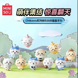 MINISO名创优品Chiikawa快乐伙伴盲盒手办桌面摆件玩具送礼礼物