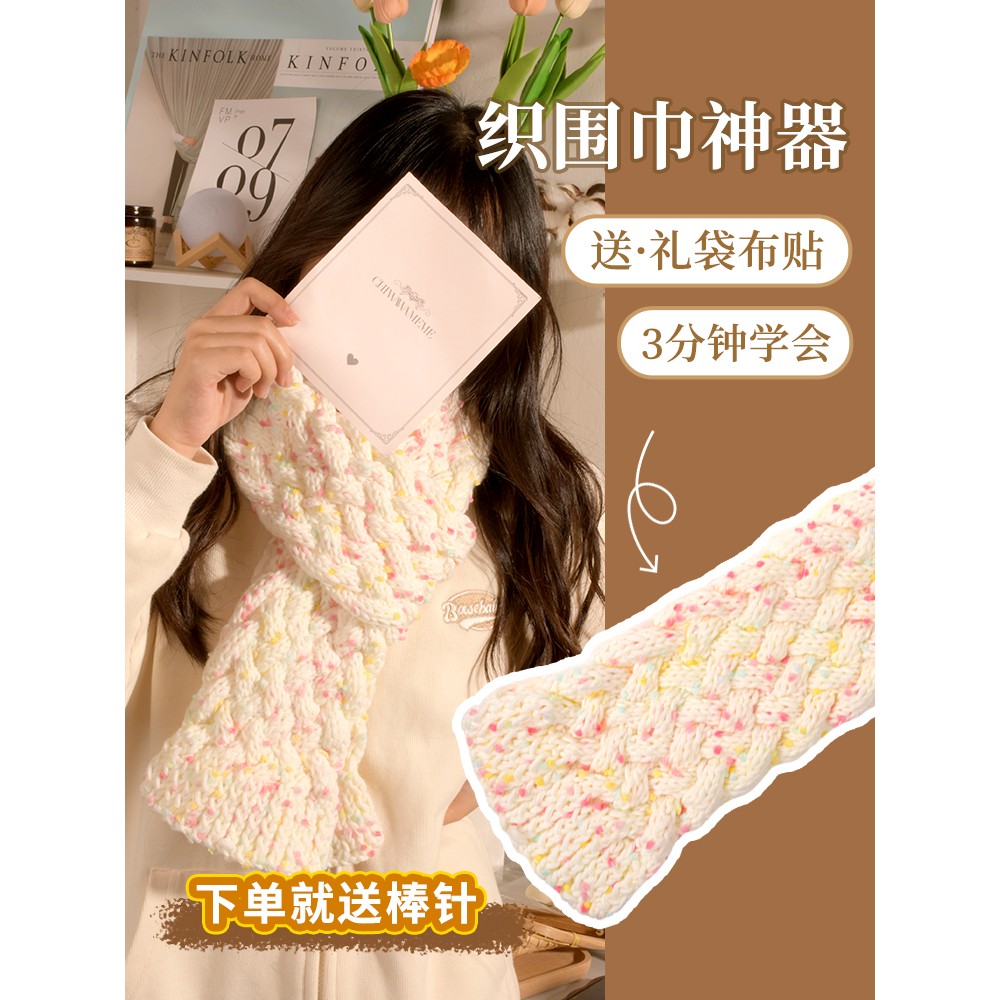 围巾手工diy毛线初学者编织神器材料包冬季手织礼物送男女友闺蜜