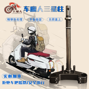 车魔人方向柱电动车方向柱小牛u2/f400t/u+/m+/ml/n1s/实芯三星柱