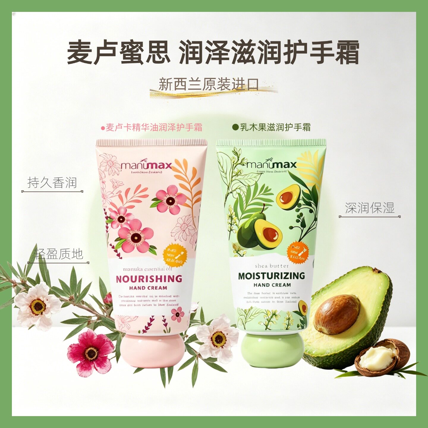 麦卢蜜思麦卢卡精华油乳木果护手霜新西兰进口滋润保湿不油腻留香