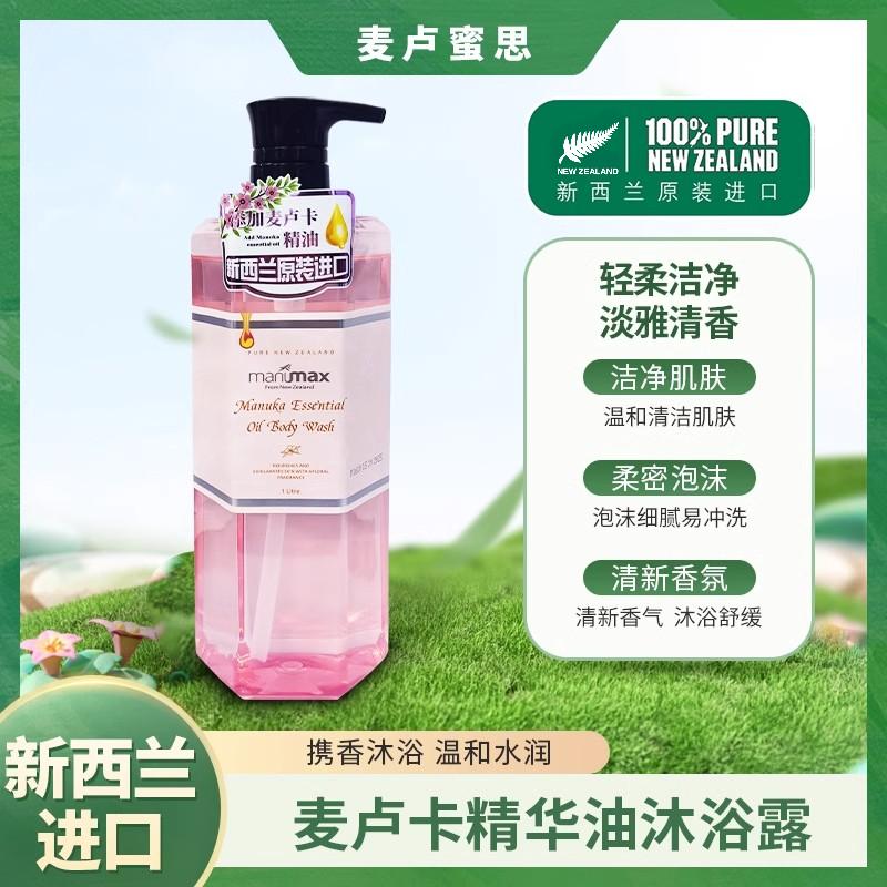 新西兰麦卢蜜思沐浴露