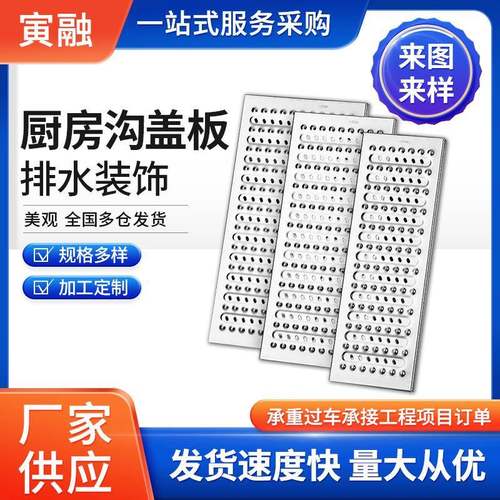 地沟盖板304/201不锈钢厨房下水道盖板漏缝排水沟防滑防臭盖板