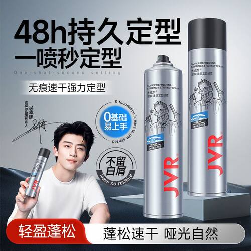 杰威尔定型喷雾发胶蓬松水造型喷雾海盐水发蜡发泥持久速干正品男