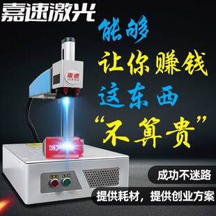 嘉速激光打标机可乐金属陶瓷刻字机塑料刻字树叶镭雕钥匙扣雕刻机