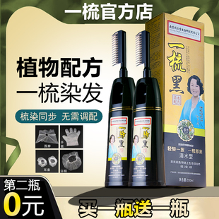 一梳黑染发剂梳子专用纯正品 植物天然黑色黑发老人染发膏不沾头皮