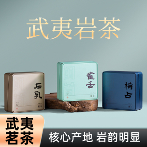 武夷山大红袍岩茶特级肉桂正宗浓香型雀舌茶叶自己喝送礼组合新茶