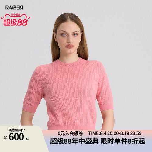 RARE威雅女装 秋冬款羊绒衫粉色绞花短袖毛衫RR2246242351