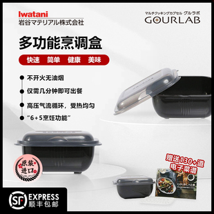 烹调盒 笼加热带盖多功能饭盒 日本进口岩谷微波炉专用蒸 GOURLAB