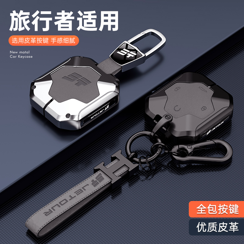 适用2023款24款捷途旅行者钥匙套专用改装配件钥匙套包壳扣金属