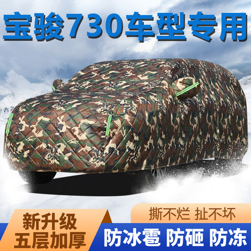 宝骏730车衣车罩SUV防冻防雪专用帆布防晒防雨隔热加厚遮阳罩19款