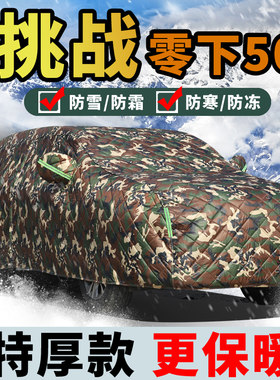 超厚棉车罩车罩东北冬季加厚保暖防寒防冰雹防雪防冻特厚汽车外套