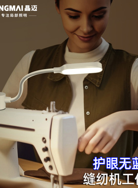 缝纫机灯led工作灯磁吸灯阅读灯衣车灯平车灯小台灯护眼床头灯