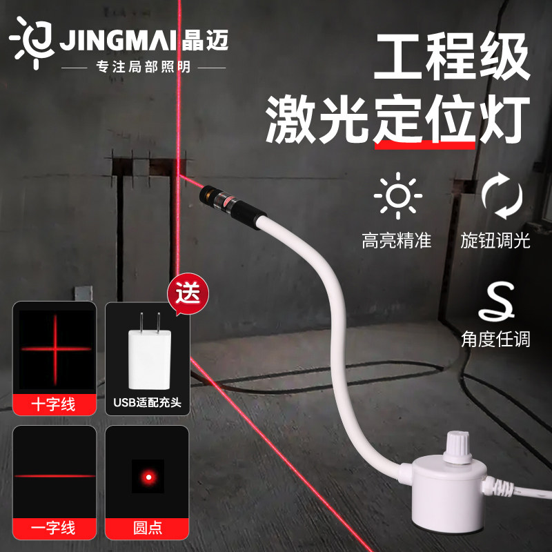红外线定位器木工裁床石材桥切圆缝纫机配件