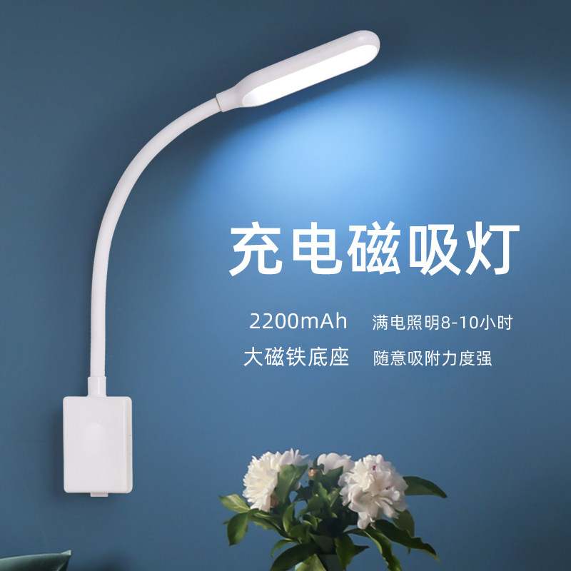 充电磁吸小夜灯机床工作灯缝纫机灯衣车灯卧室床头阅读护眼台灯