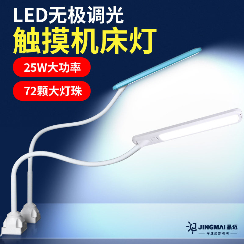晶迈机床工作灯led磁吸式工作灯超亮强光台灯缝纫机灯车床铣床灯