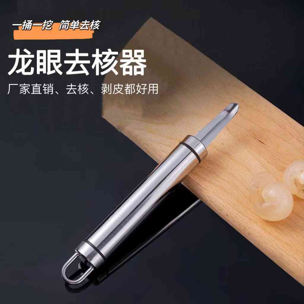 304龙眼去核器取肉挖肉器桂圆剥壳神器虾线刀龙眼去壳器 挖虾胃刀 厨房/烹饪用具 剥壳/去核器 原图主图