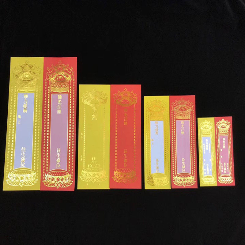 佛具用品祠堂祖宗灵位寺院神位烫金纸牌位纸信封牌位套专用