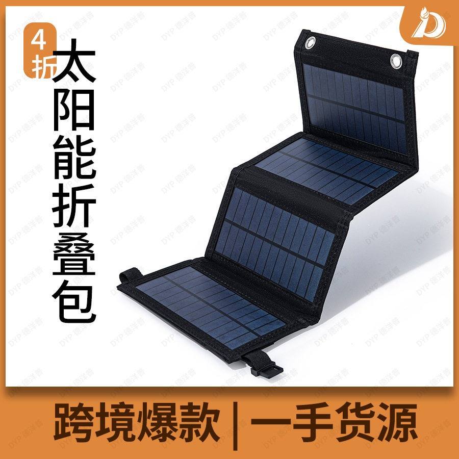 太阳能USB折叠充电板户外露营