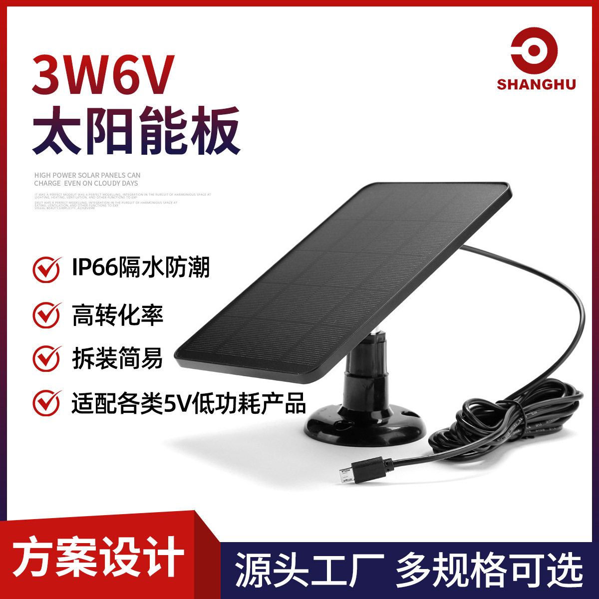 3W6V太阳能板头太阳能电池板太阳能充电板监控专用供电系统