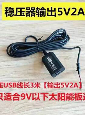 5V太阳能USB稳压充电器套装