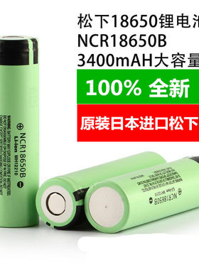 松下NCR18650B锂电池电蚊拍
