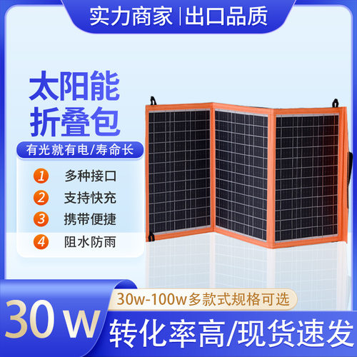 单晶30W太阳能折叠包18V双USB