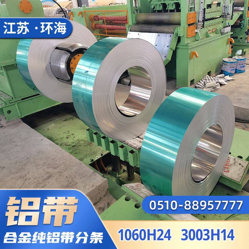 1060h24 3003h14 5052h32 o态纯铝带分条拉伸冲压 合金分切割铝带