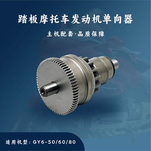 踏板摩托车GY6-50/60/80cc马达头向器发动机电启动离合器