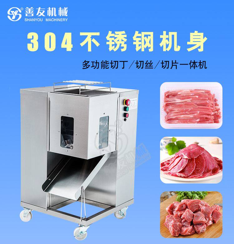 善友鱼肉切丝机不锈钢肉类切丝机切丁切片机食品加工机器机械设备