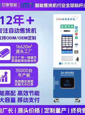 智能无人售机可对接美团买线上线下24小时营业恒温恒湿柜