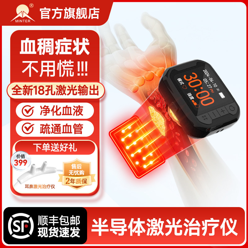 【央视广告推荐】半导体激光治疗仪高血脂症血粘度偏高非三高腕表